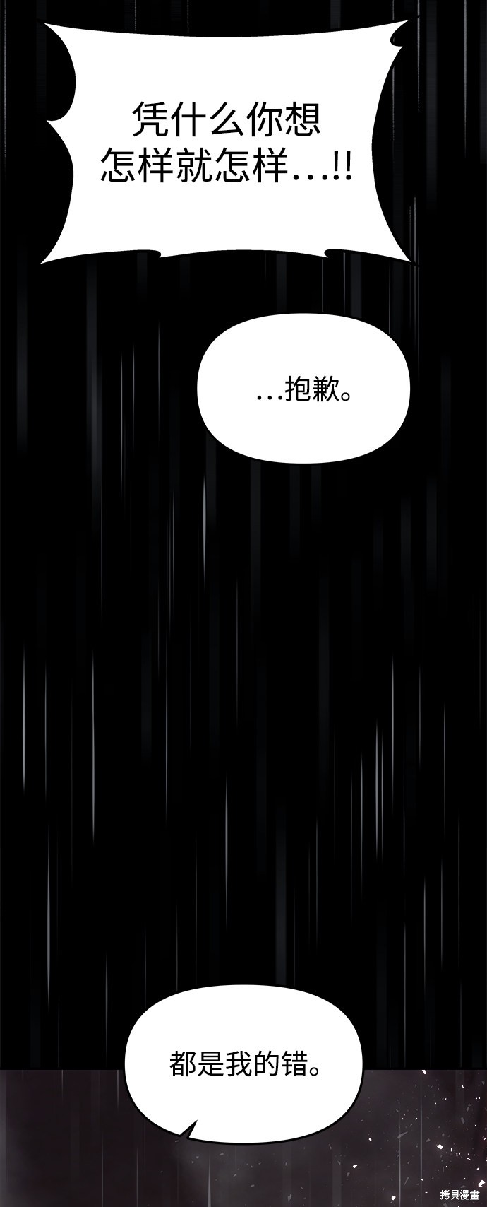 妙龄皇子 第37话 第27页