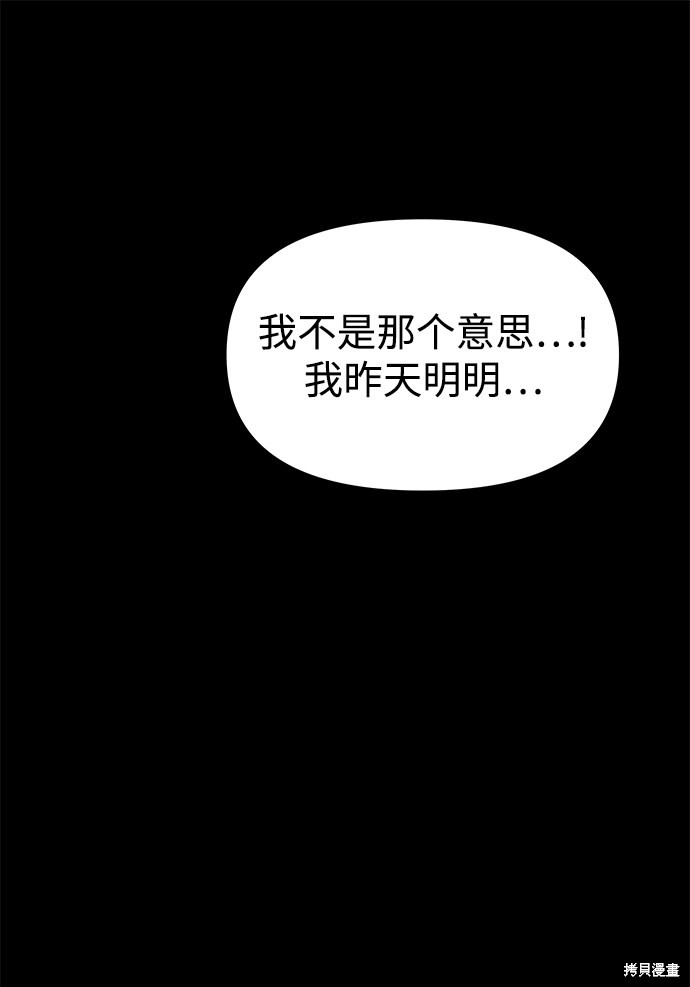妙龄皇子 第37话 第55页