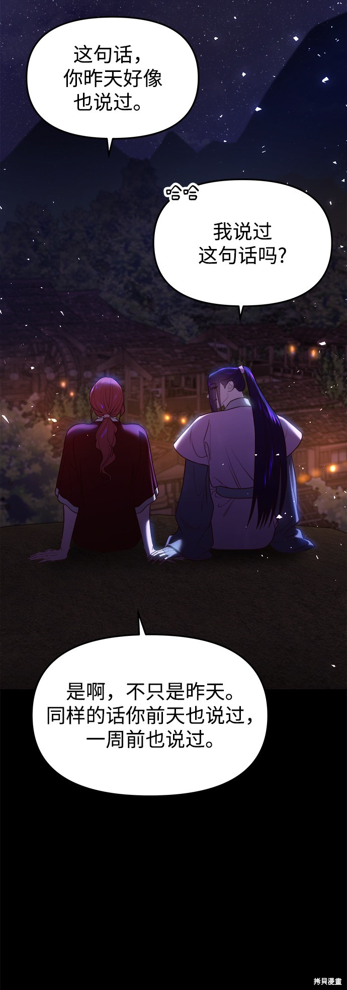 妙龄皇子 第37话 第76页