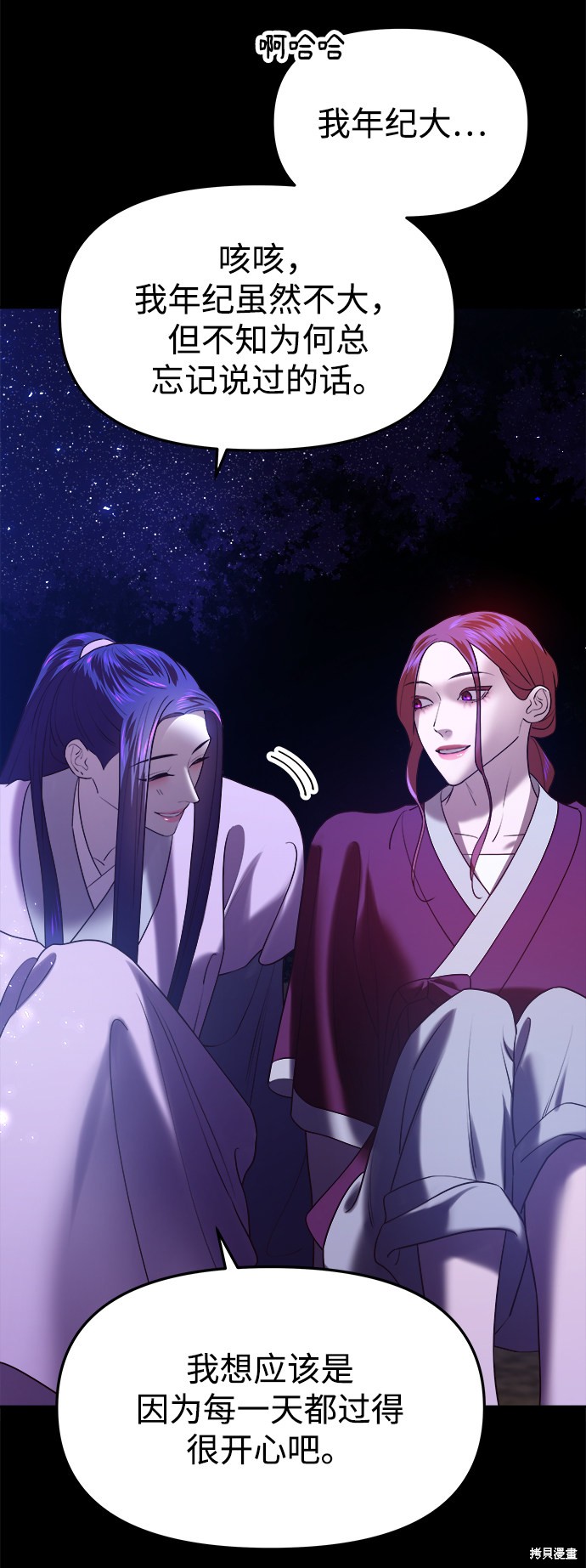妙龄皇子 第37话 第77页