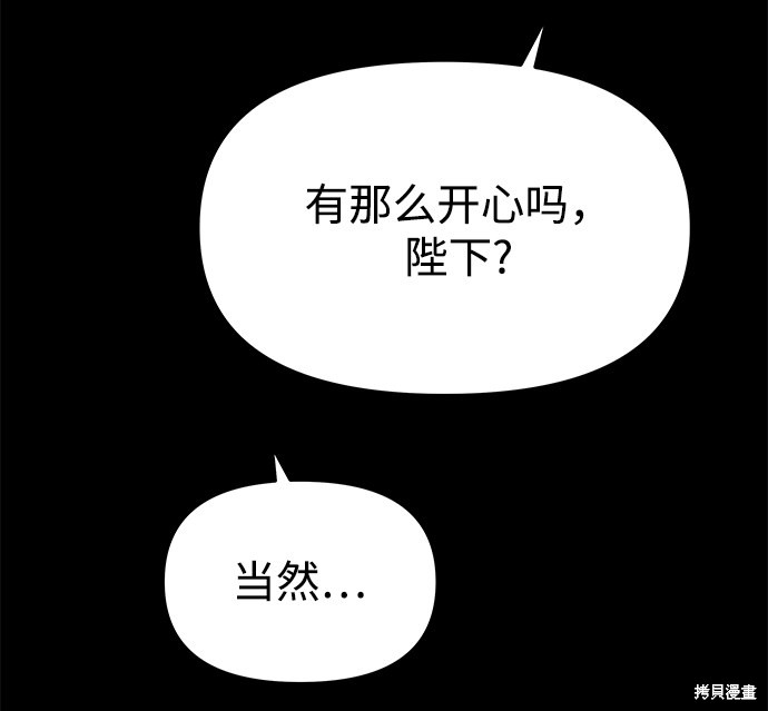 妙龄皇子 第37话 第78页