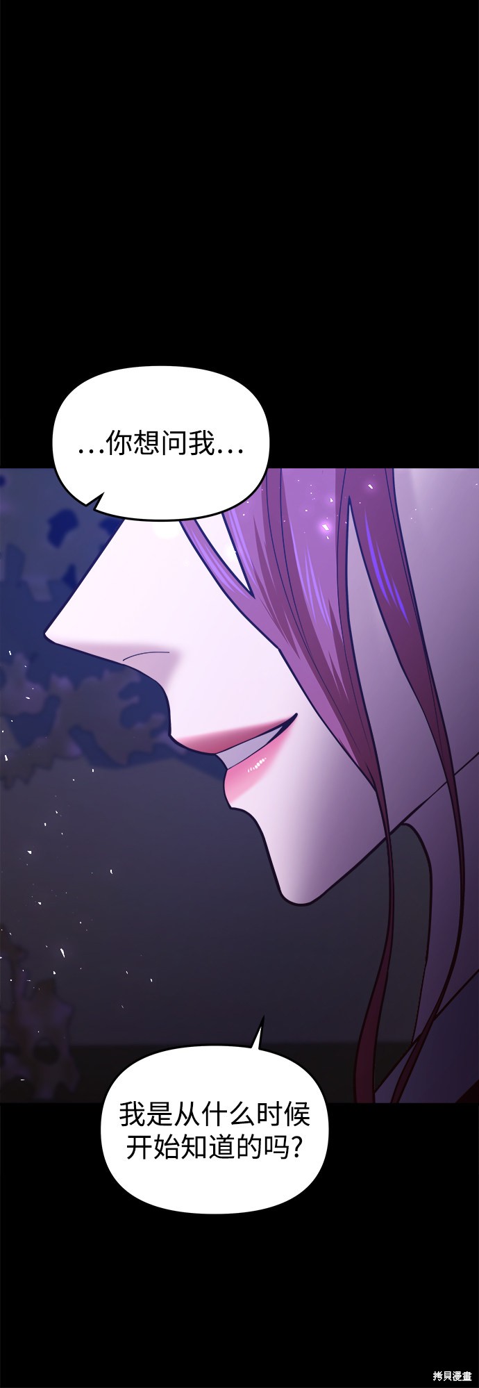 妙龄皇子 第37话 第80页