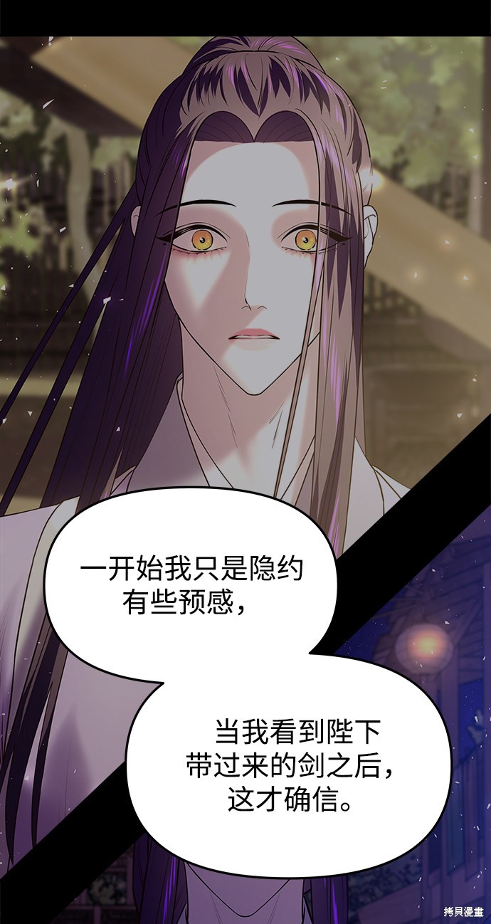 妙龄皇子 第37话 第82页