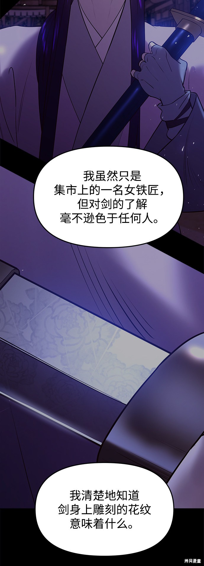 妙龄皇子 第37话 第83页