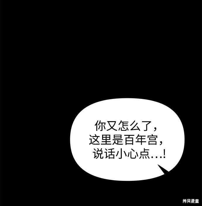 妙龄皇子 第38话 第101页