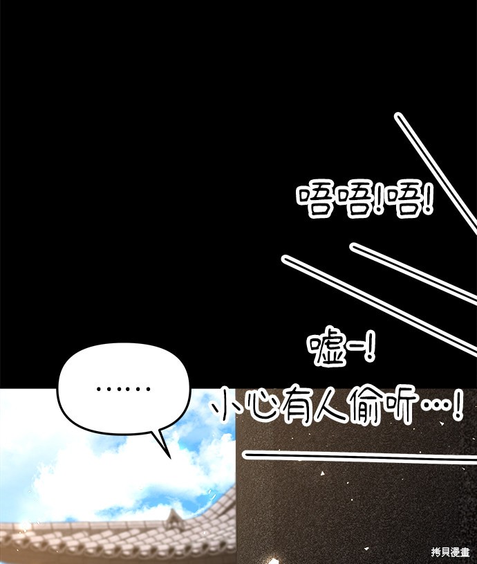 妙龄皇子 第38话 第104页