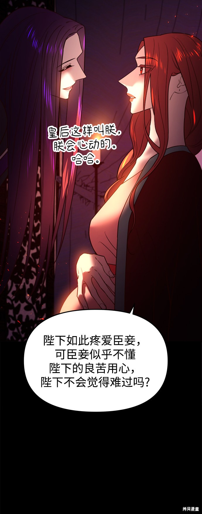 妙龄皇子 第38话 第117页