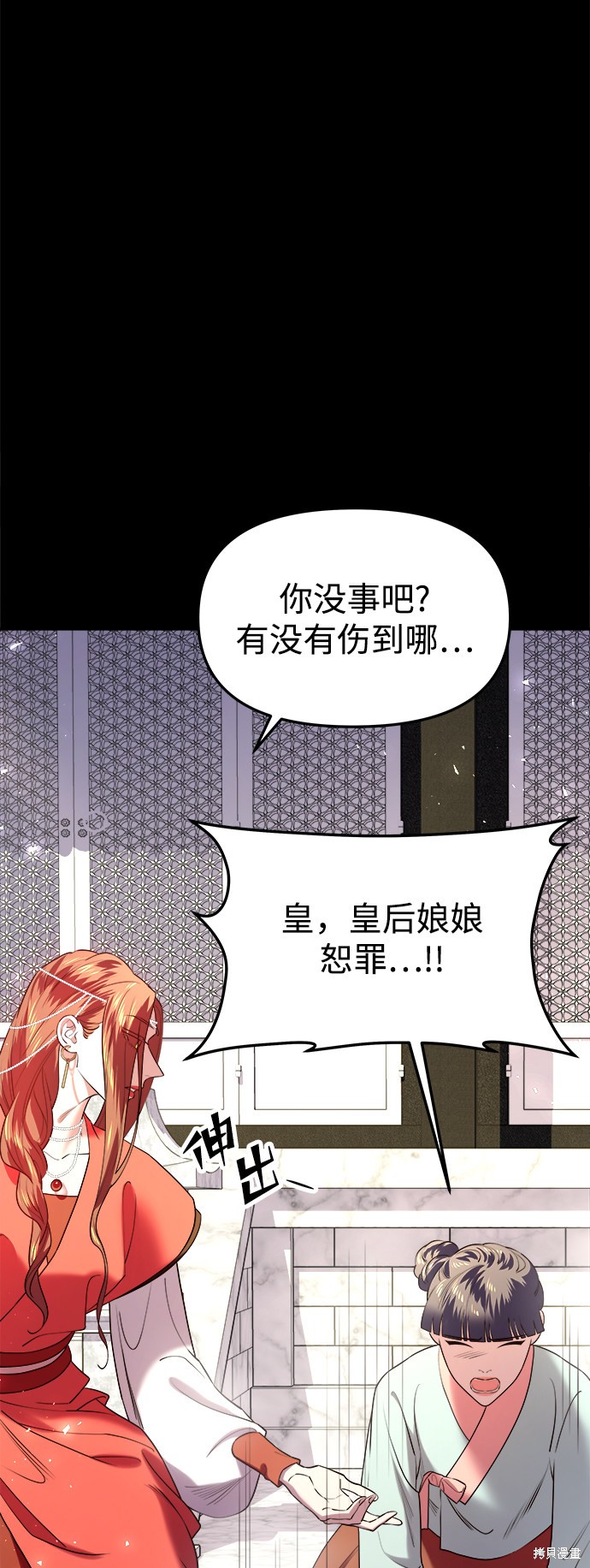 妙龄皇子 第38话 第4页