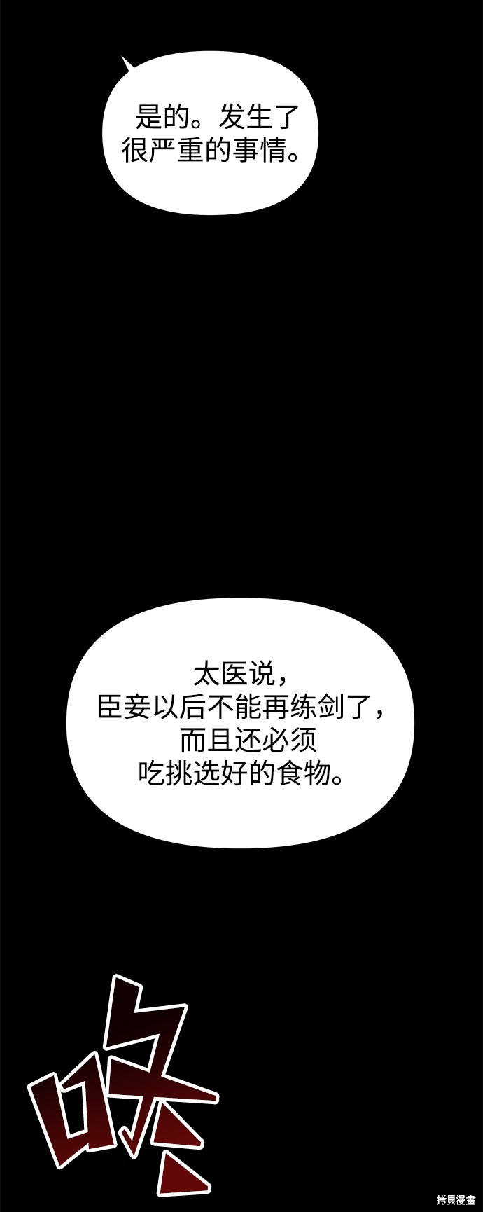 妙龄皇子 第38话 第51页
