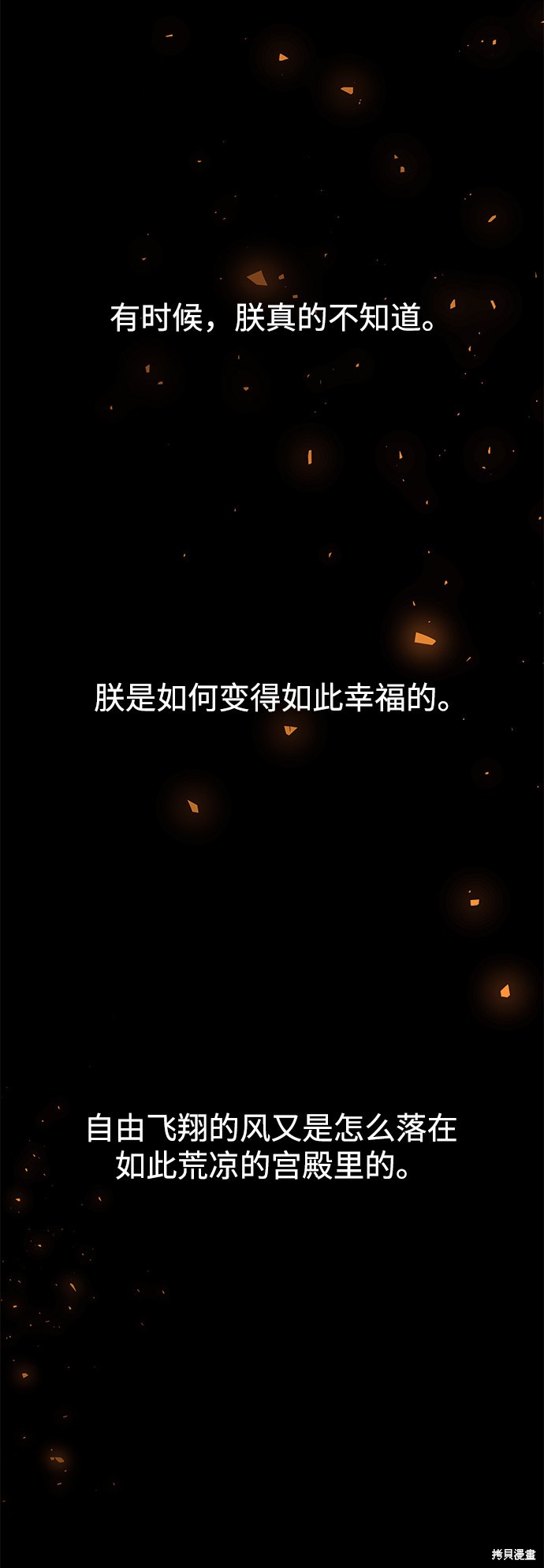 妙龄皇子 第38话 第72页