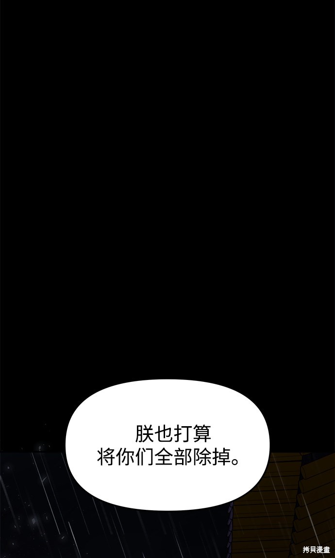 妙龄皇子 第39话 第28页