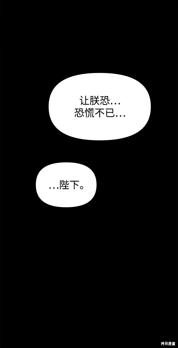 妙龄皇子 第39话 第62页