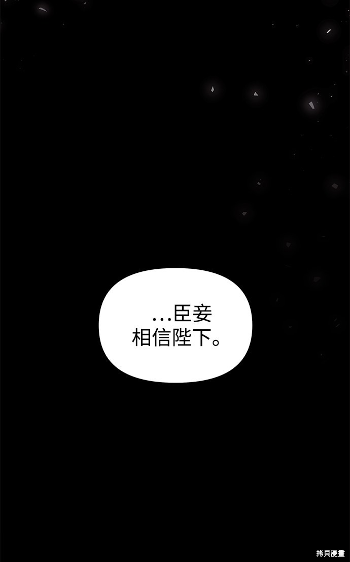 妙龄皇子 第39话 第74页
