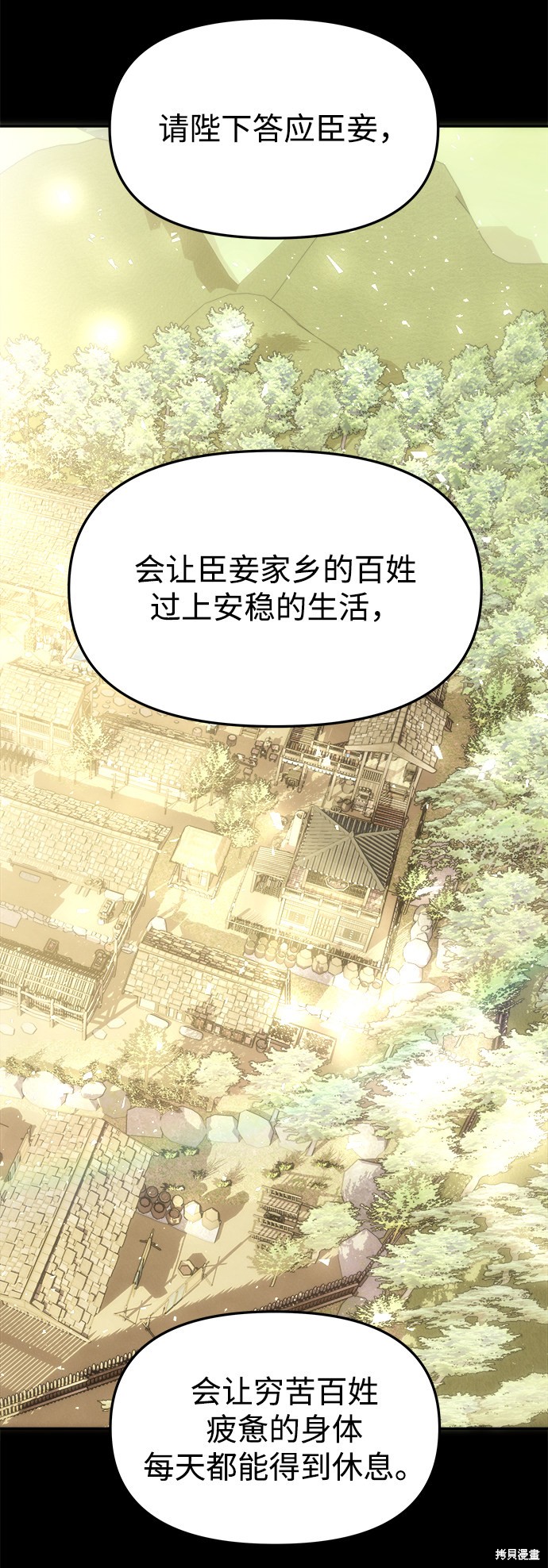 妙龄皇子 第39话 第75页