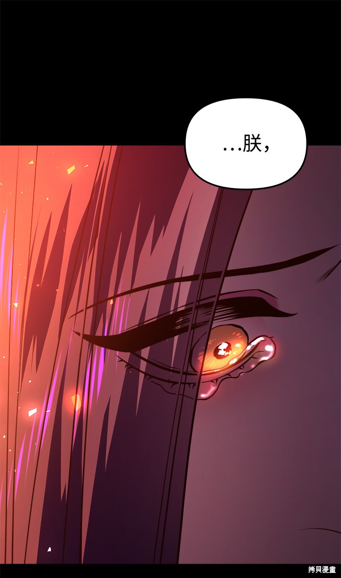 妙龄皇子 第39话 第78页