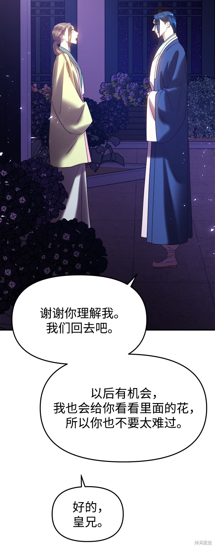 妙龄皇子 第40话 第101页