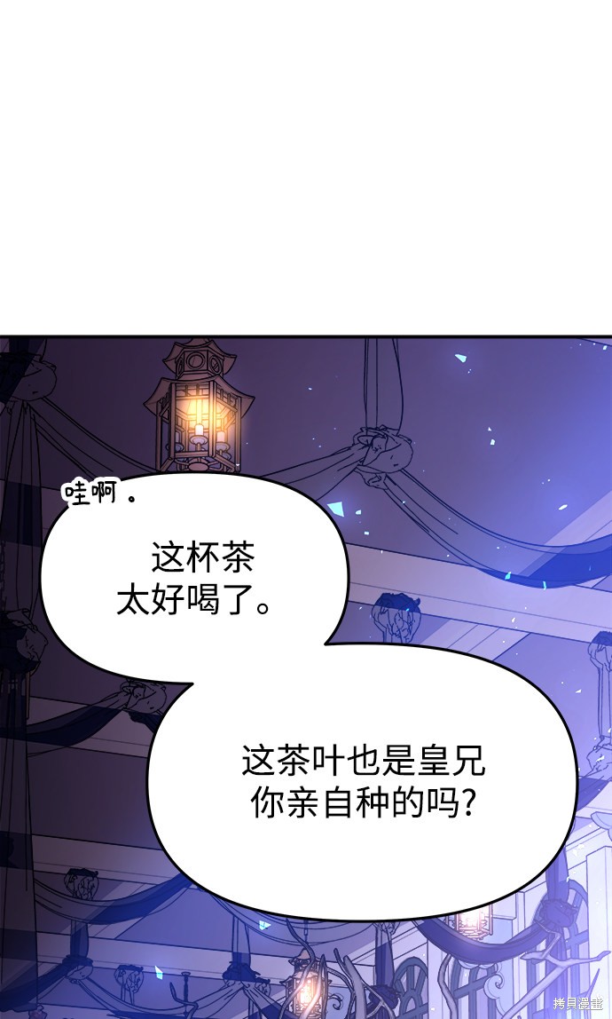 妙龄皇子 第40话 第31页