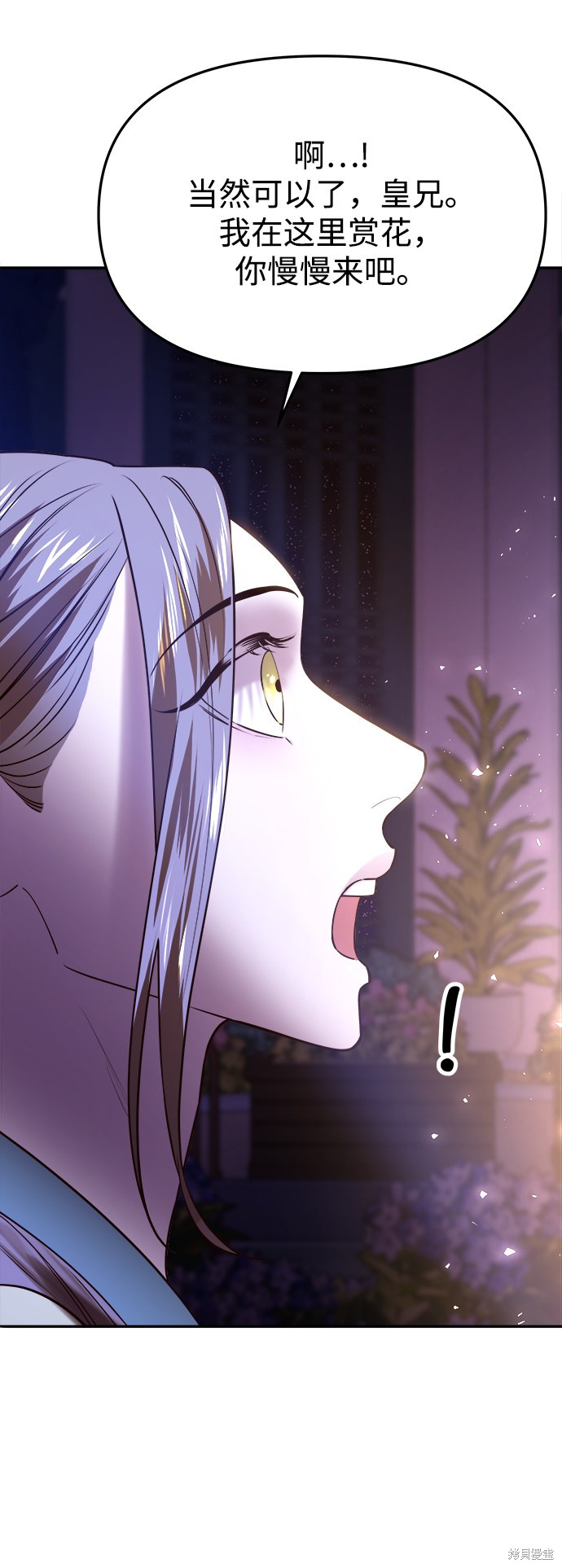 妙龄皇子 第40话 第45页