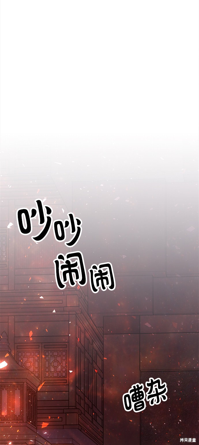 妙龄皇子 第40话 第58页