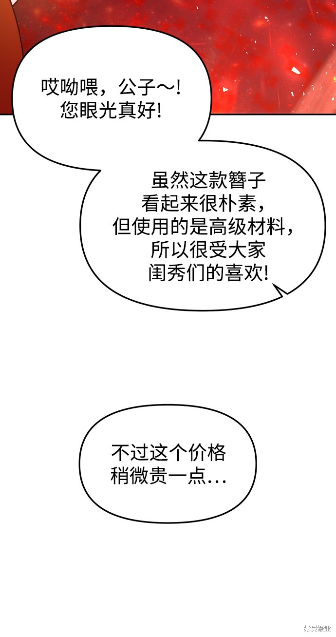 妙龄皇子 第40话 第63页