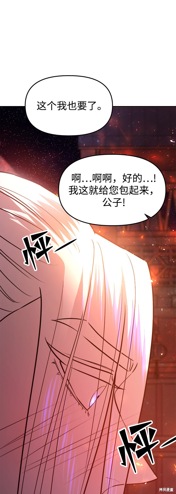 妙龄皇子 第40话 第72页