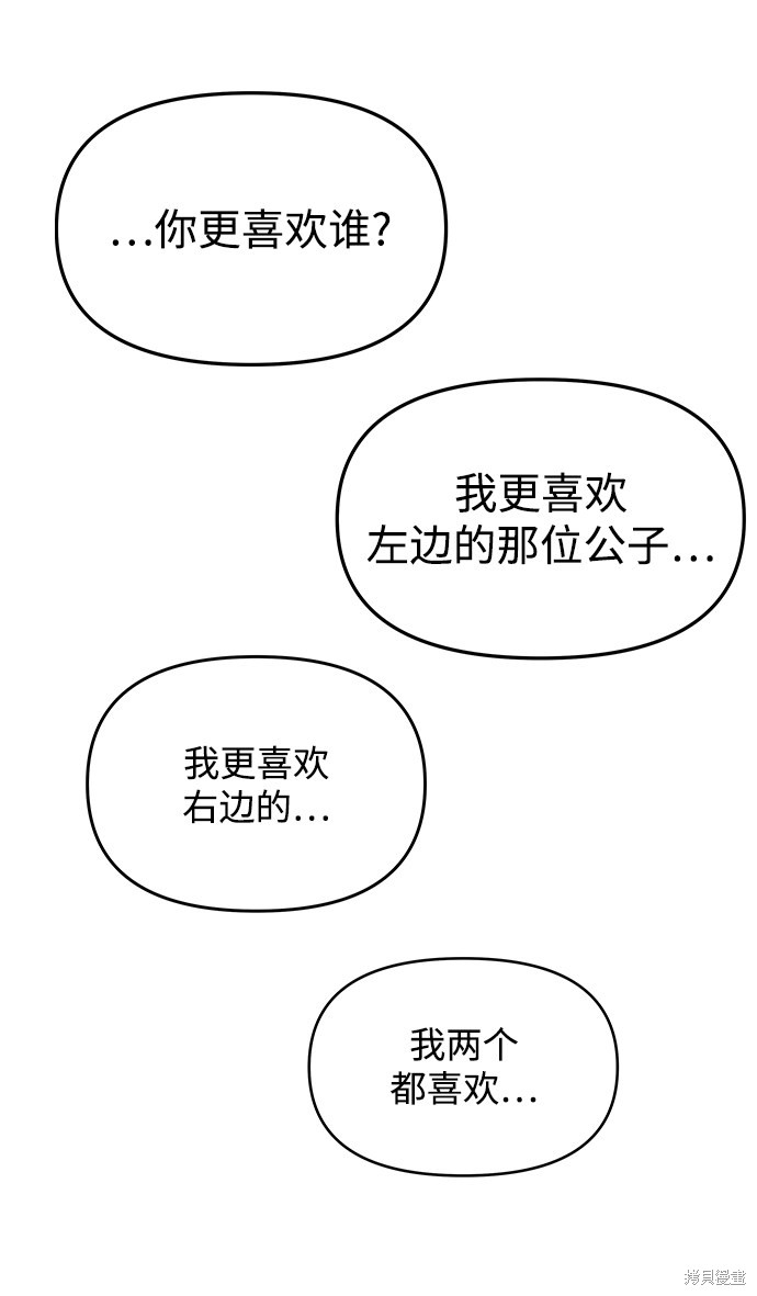 妙龄皇子 第40话 第83页