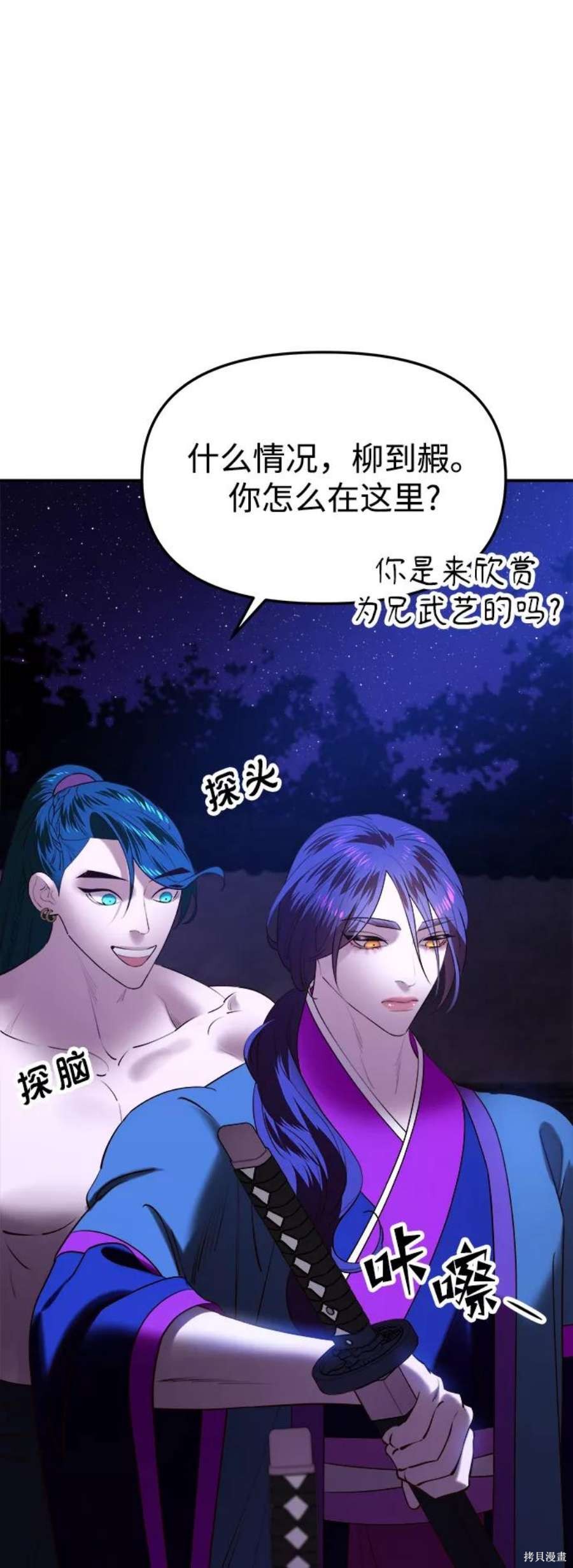 妙龄皇子 第41话 第103页
