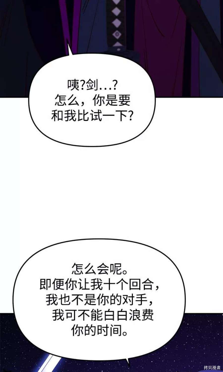 妙龄皇子 第41话 第104页