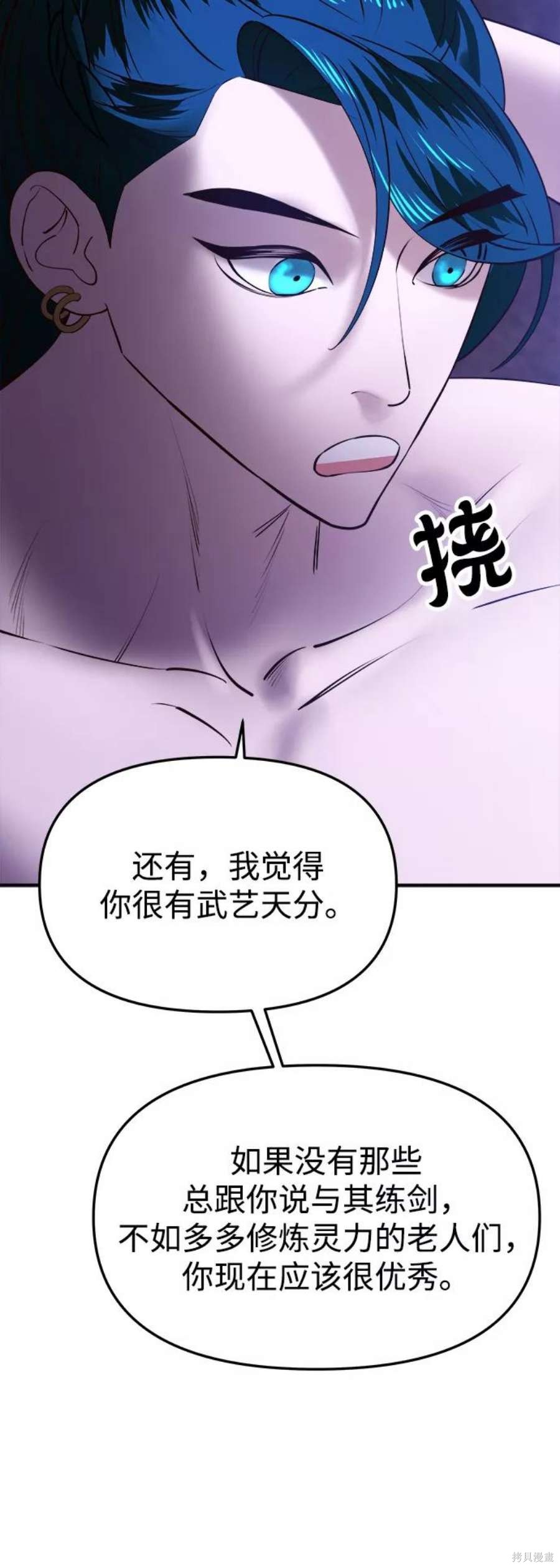 妙龄皇子 第41话 第106页