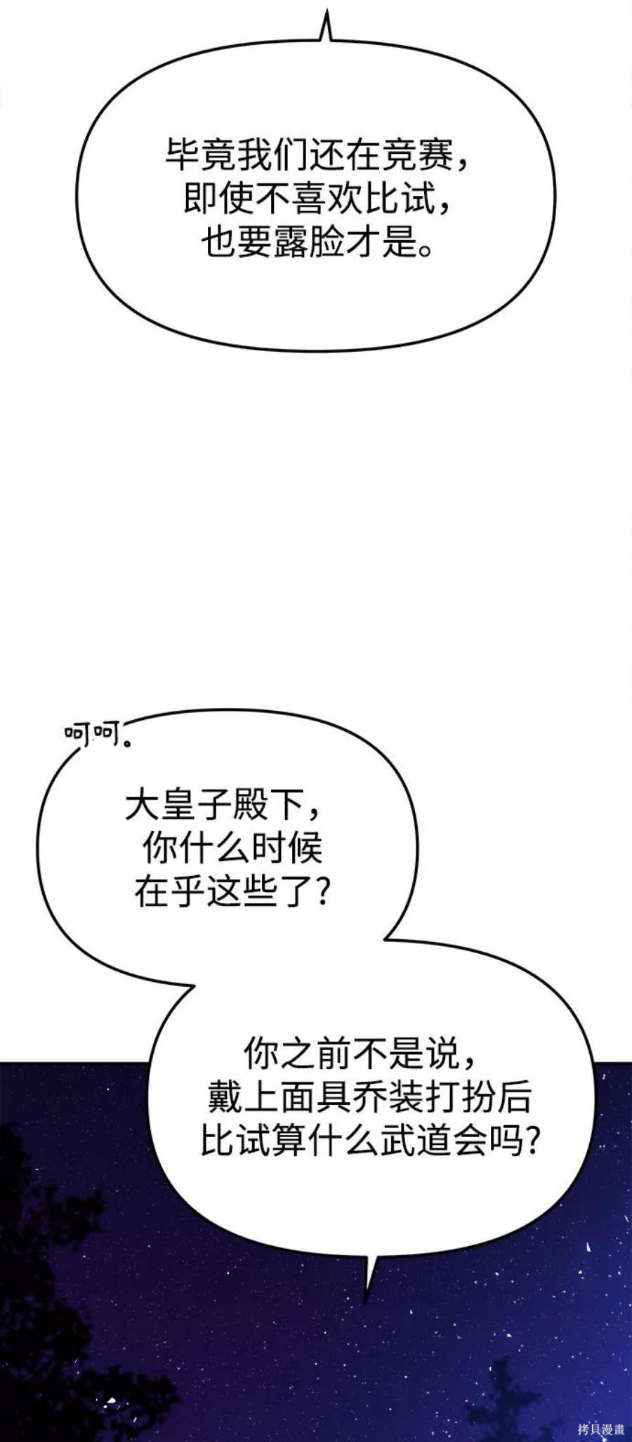 妙龄皇子 第41话 第110页