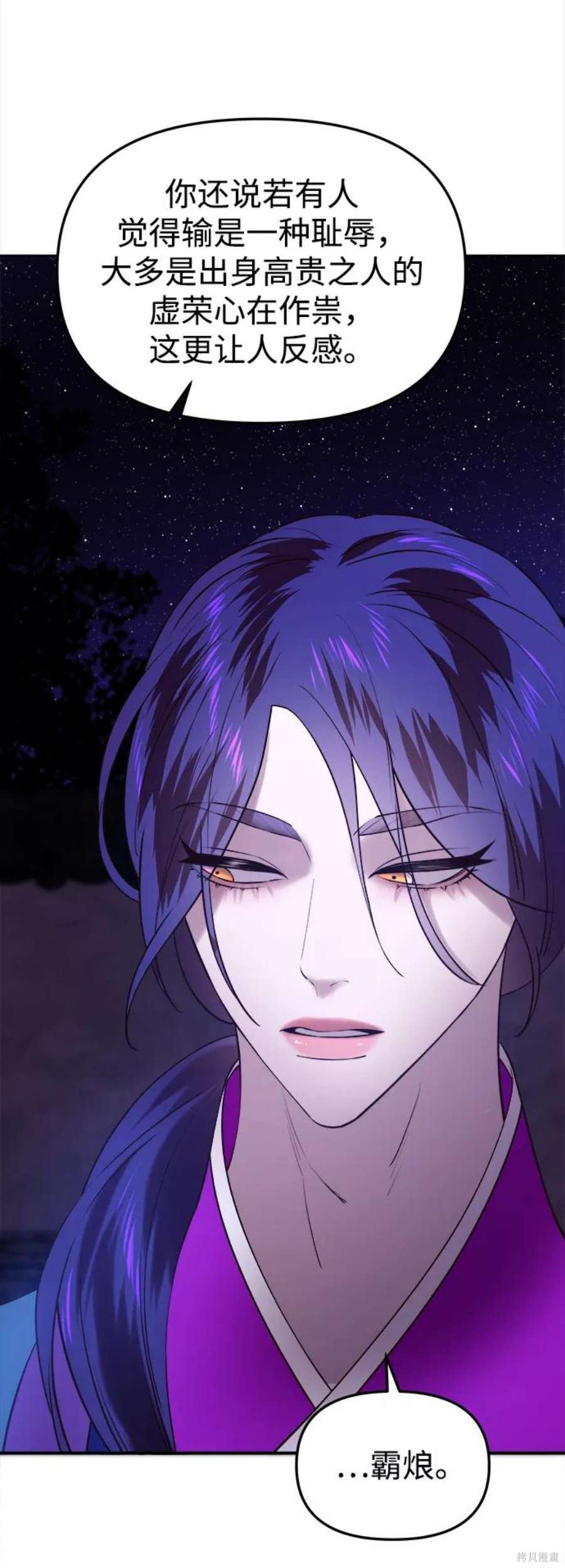 妙龄皇子 第41话 第115页