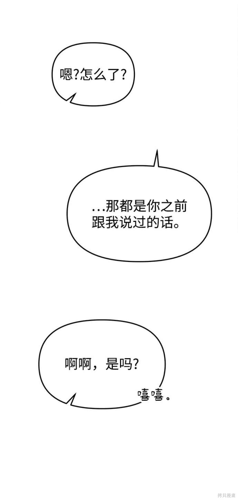 妙龄皇子 第41话 第116页