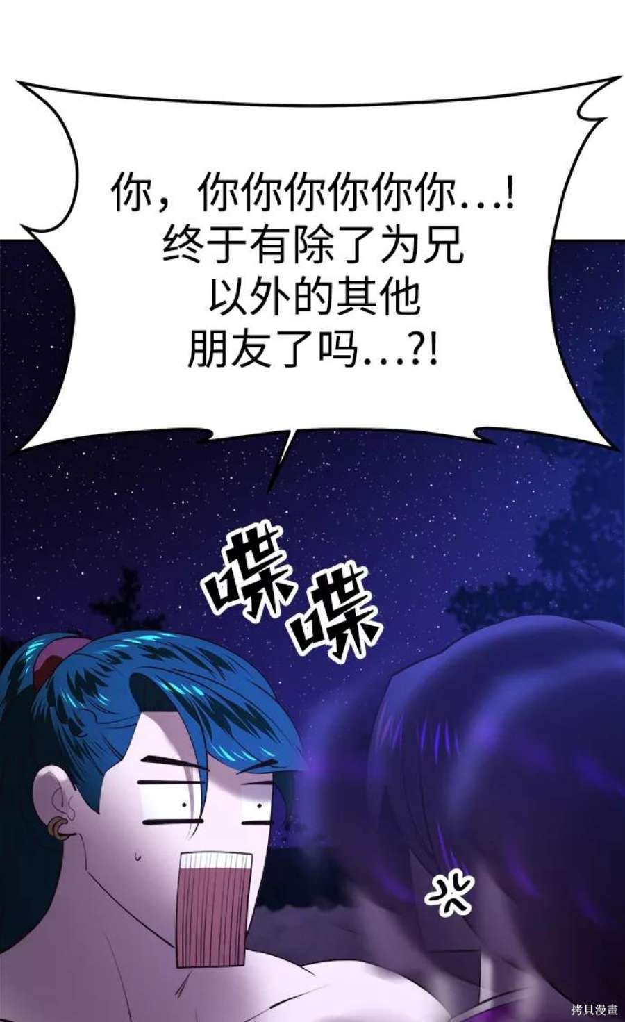 妙龄皇子 第41话 第122页
