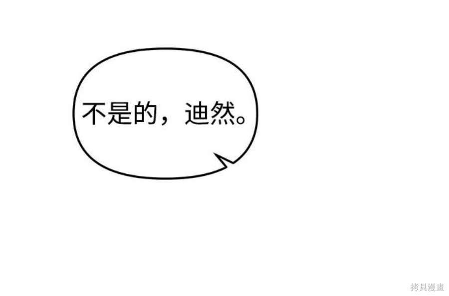 妙龄皇子 第41话 第14页