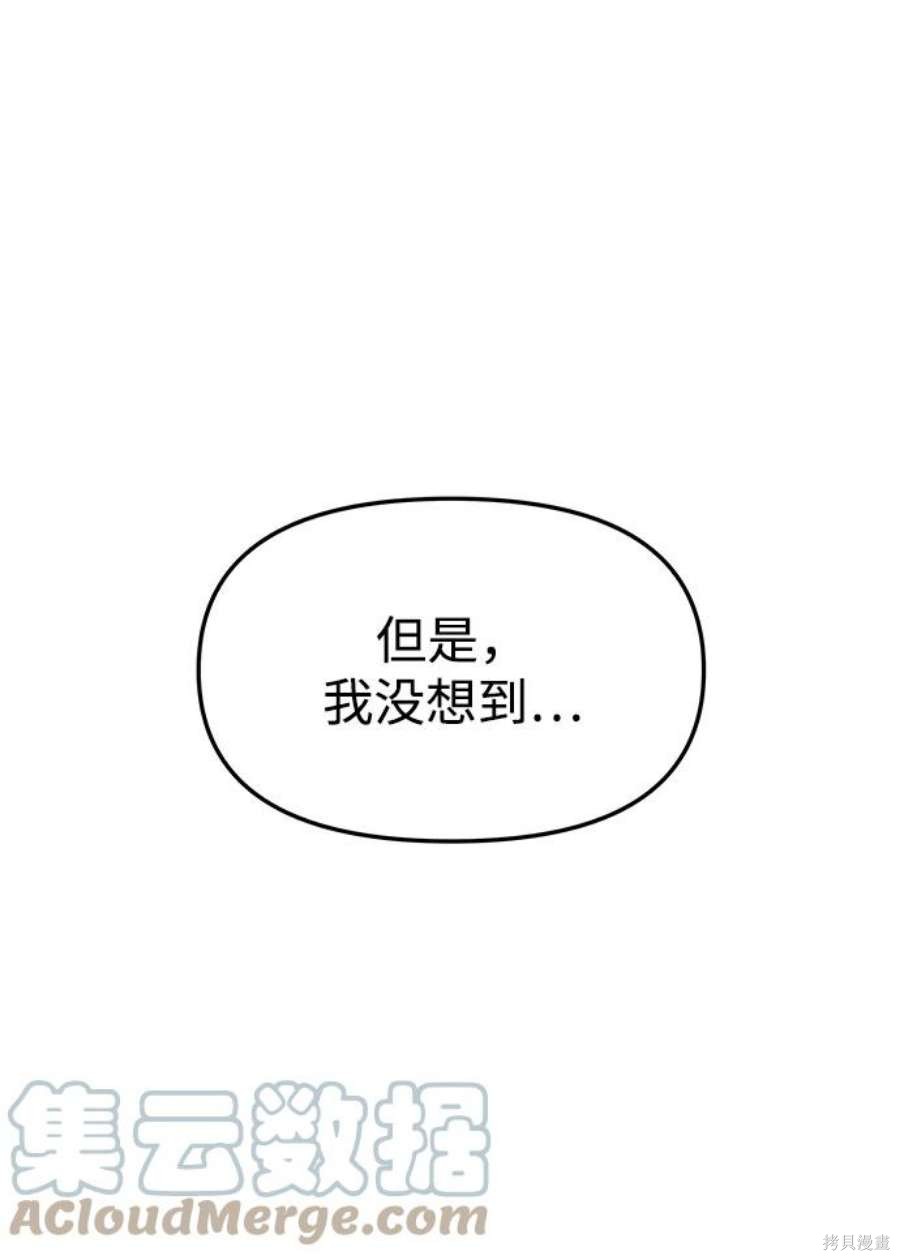 妙龄皇子 第41话 第17页
