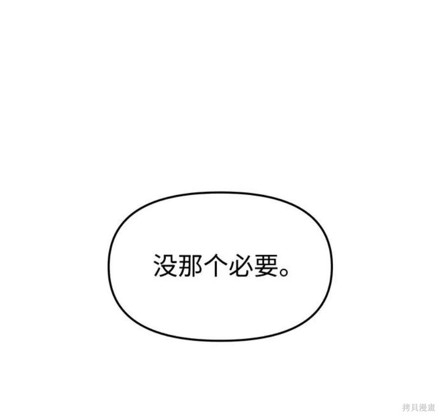 妙龄皇子 第41话 第19页