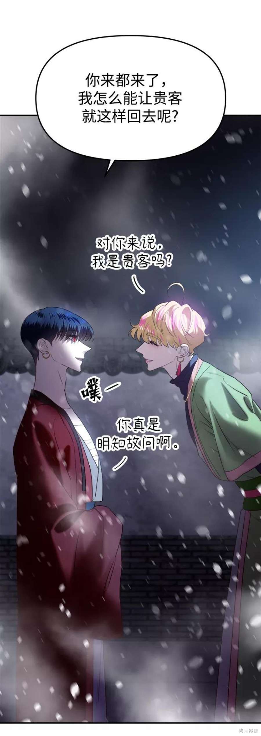 妙龄皇子 第41话 第22页