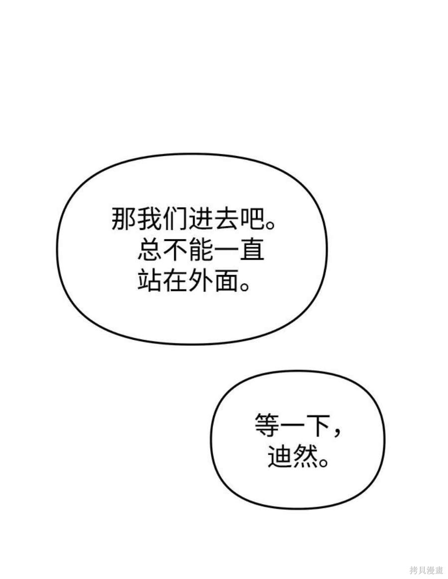 妙龄皇子 第41话 第24页