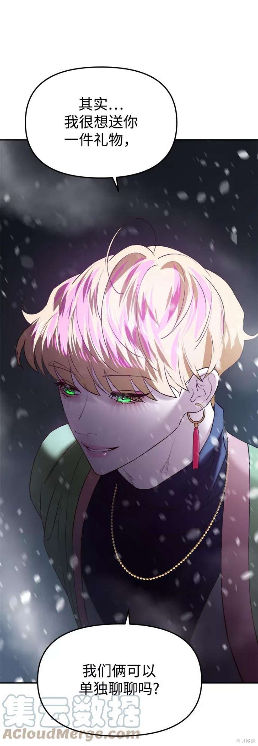 妙龄皇子 第41话 第25页