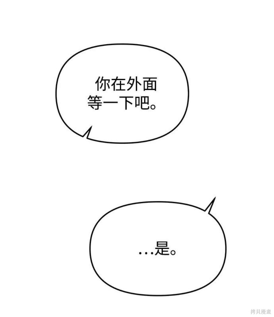 妙龄皇子 第41话 第28页