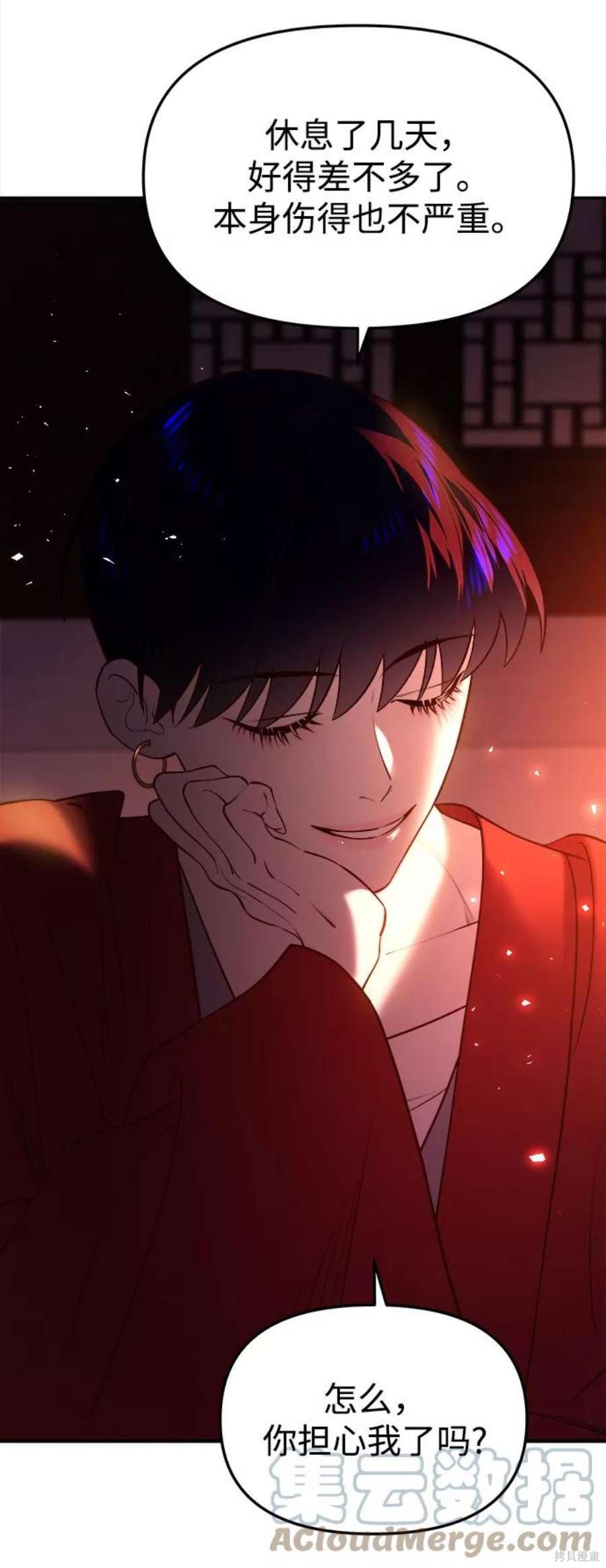 妙龄皇子 第41话 第37页