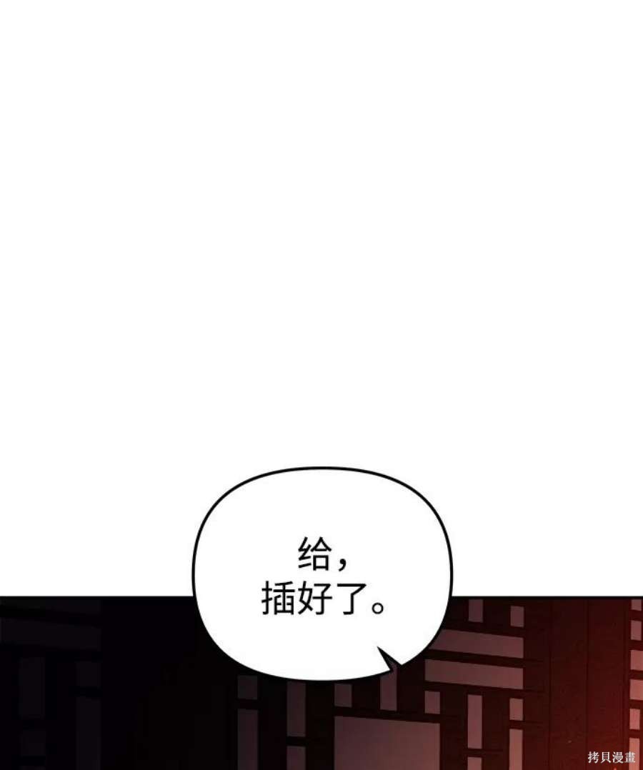 妙龄皇子 第41话 第39页