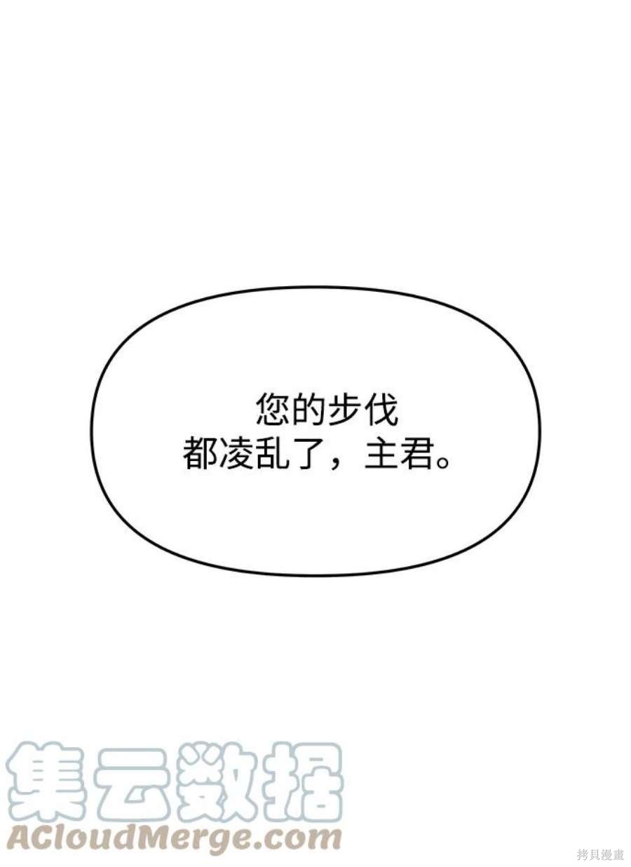 妙龄皇子 第41话 第5页