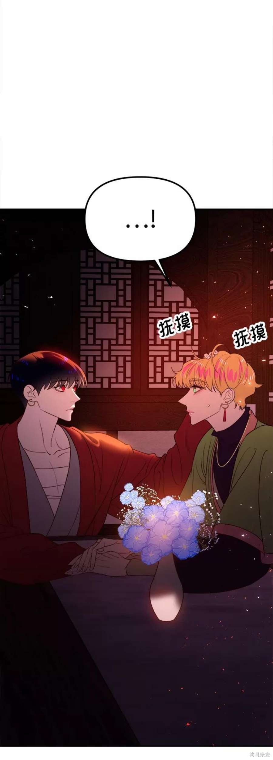 妙龄皇子 第41话 第47页