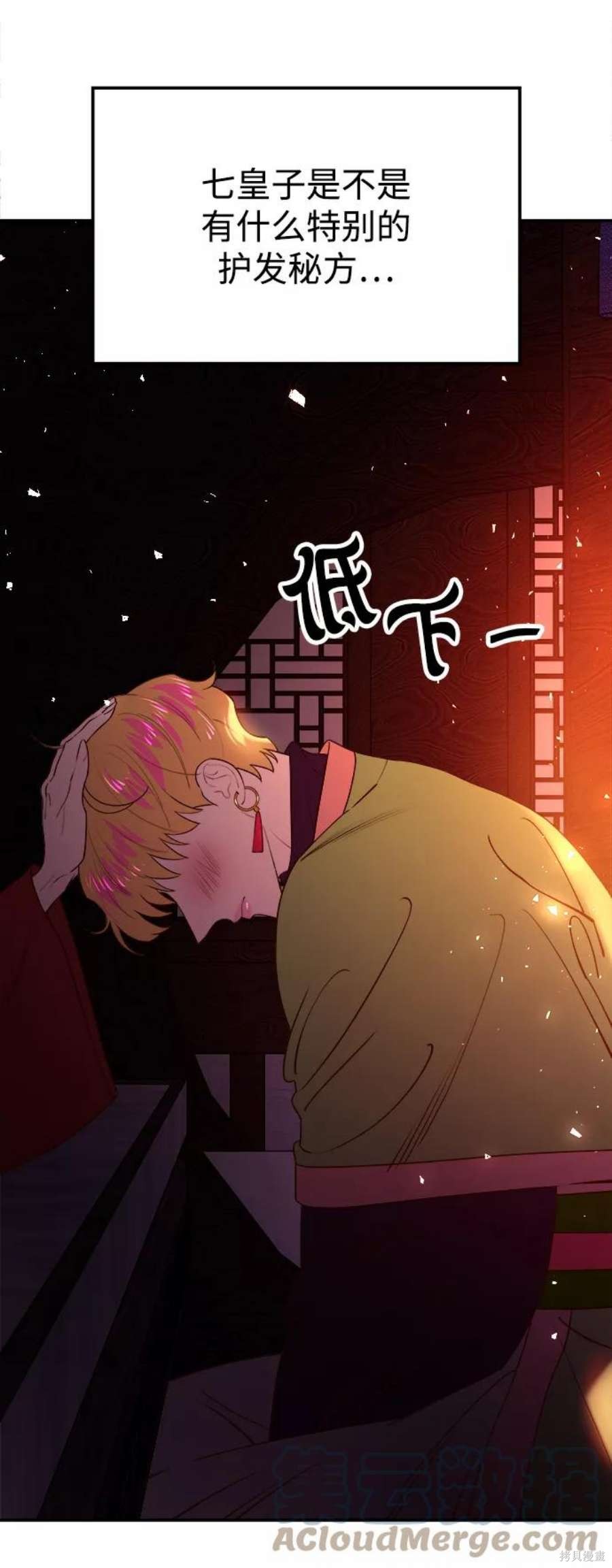 妙龄皇子 第41话 第49页