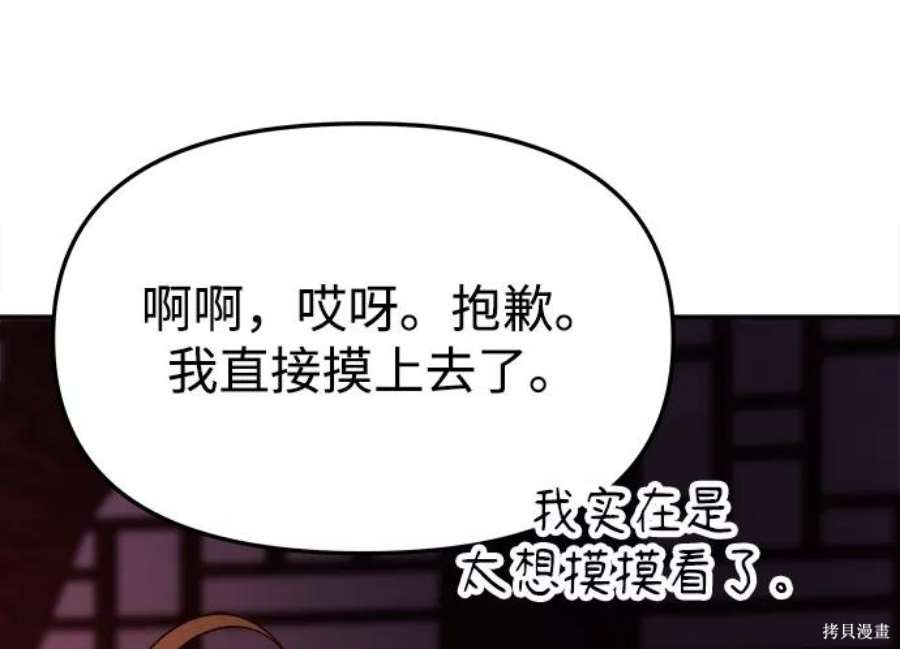 妙龄皇子 第41话 第51页