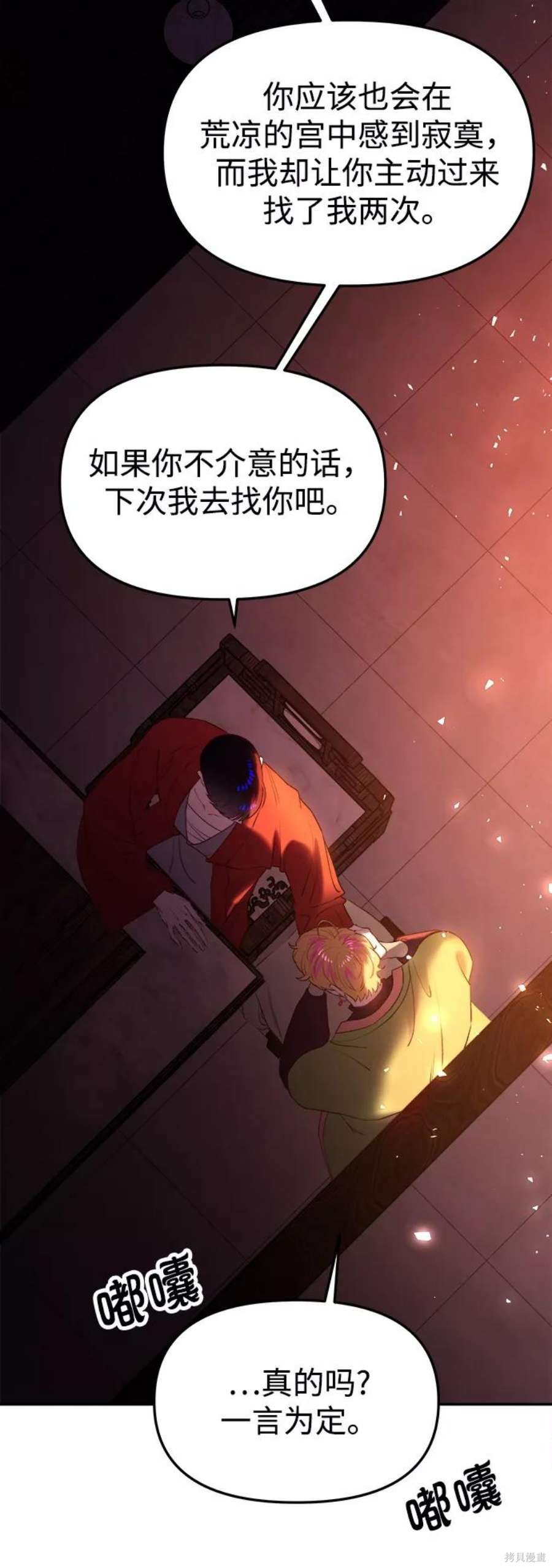 妙龄皇子 第41话 第54页