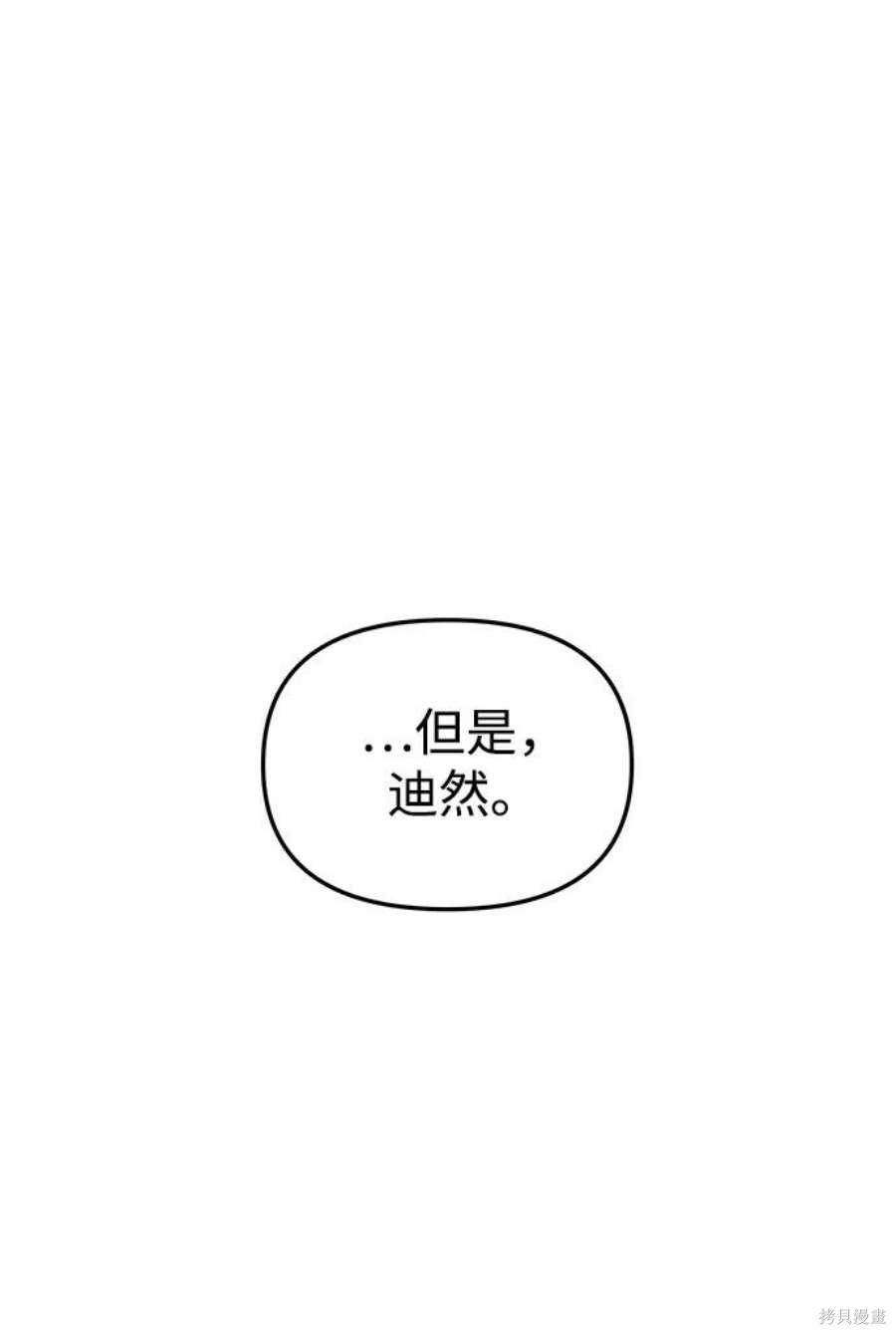 妙龄皇子 第41话 第55页