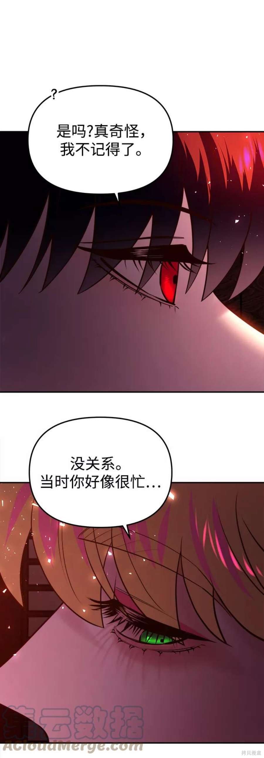 妙龄皇子 第41话 第57页