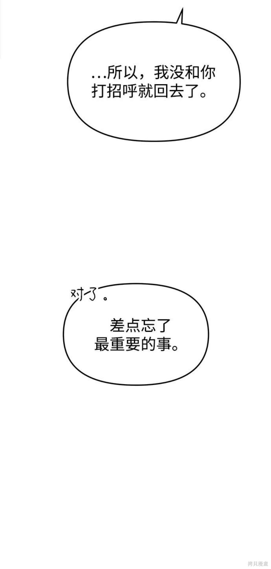 妙龄皇子 第41话 第58页